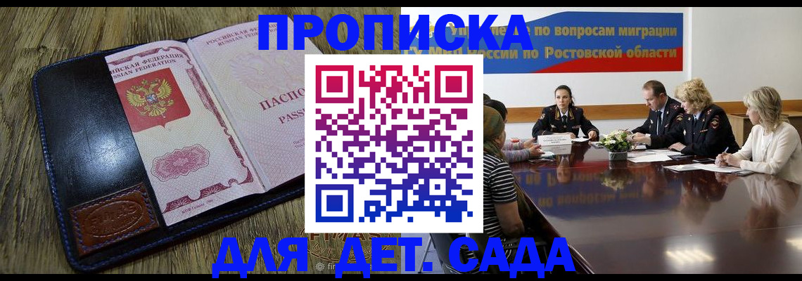 прописка ребенка в Губкинском