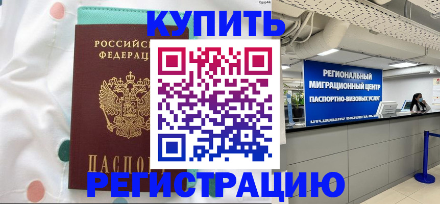 временная регистрация для всех в Губкинском