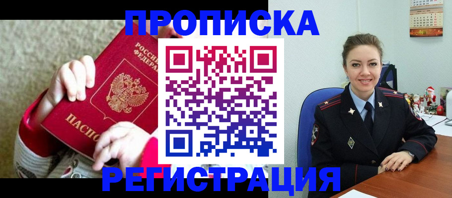 прописка 2025 в Губкинском