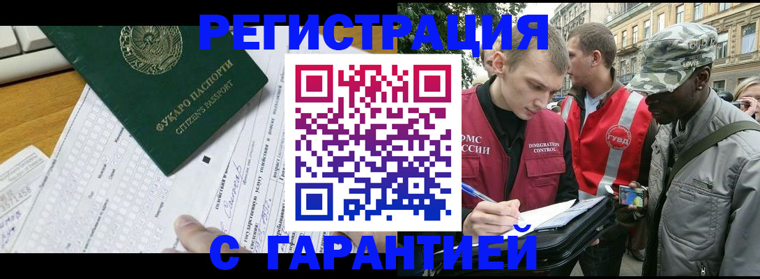 прописка иностранных граждан в Губкинском